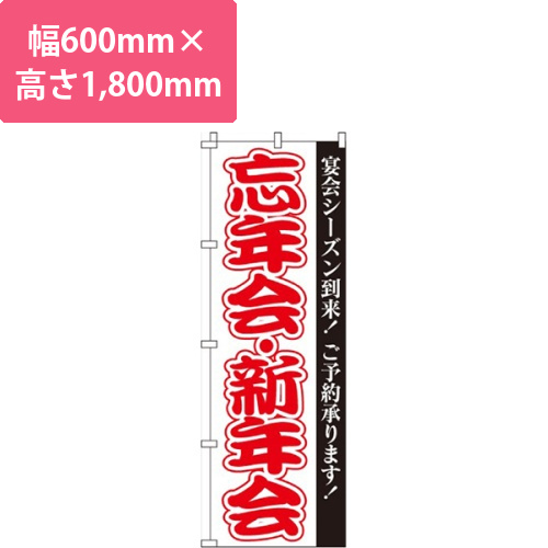 忘年会・新年会画像