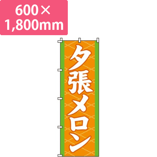 夕張メロン画像