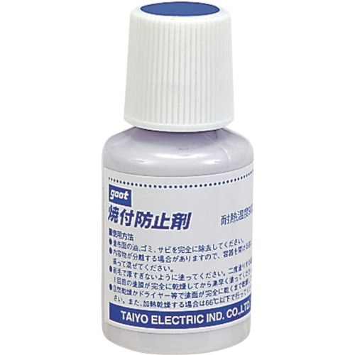 ｸﾞｯﾄ 焼付防止剤20ml 1個画像