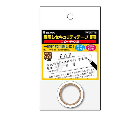 27.0mmx 5m 目隠しセキュリティテープ(コピーFAX用/白 長方形のテープが巻かれた状態で、白いパッケージに包まれている様子