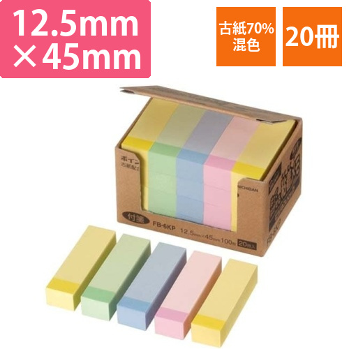 ポイントメモビジネスパック12.5×45　20冊入画像