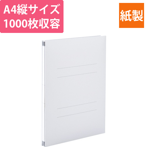 のびーるファイル(エスヤード)　A4タテ　1000枚収容　背幅17-117mm　オフホワイト　1冊画像