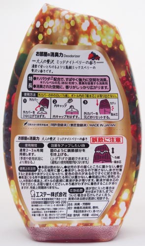 お部屋の消臭力 ミッドナイトベリー 400ml×3 商品の正面がしっかりと見える状態で、ラベルのデザインが強調されている。