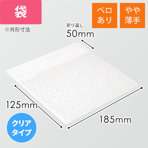 エアキャップクリア 平袋 フラップあり 内粒（185×125+50mm）画像
