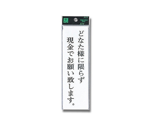 どなた様に限らず現金でお願い致します。画像