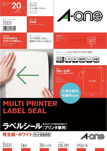 再生紙ラベル　兼用　Ａ４　ノーカット　２０枚