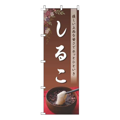 しるこ茶色画像