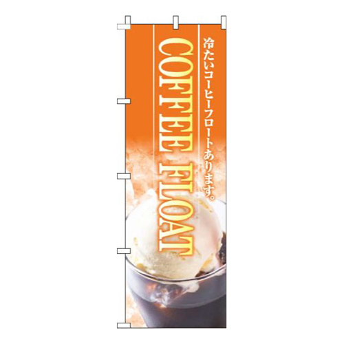 コーヒーフロート写真オレンジ画像