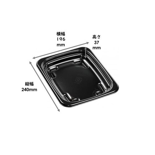 精肉容器 BOX-20-24(37)Aエコ黒 本体 エフピコ 黒いエコ素材の容器が横向きに置かれている状態