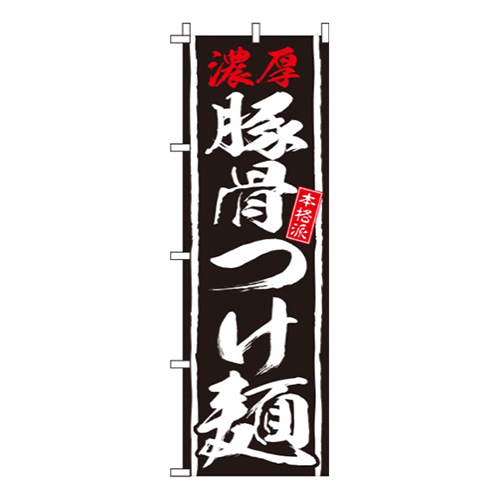 豚骨つけ麺画像