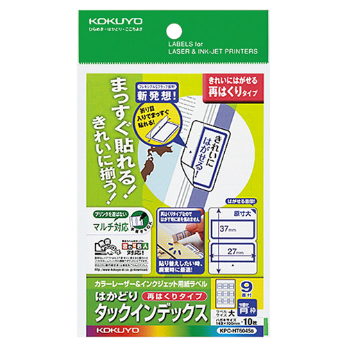 ｶﾗｰﾚｰｻﾞｰ & IJ用はかどりﾀｯｸｲﾝﾃﾞｯｸｽ ﾊｶﾞｷ 大 青 1ｾｯﾄ(50ｼｰﾄ:10ｼｰﾄ×5冊)画像