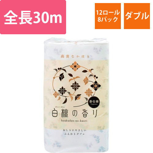 トイレットペーパー　白檀の香り　ダブル　芯あり　30m　1セット(96ロール:12ロール×8パック)画像