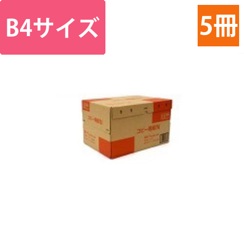 コピー用紙N　B4　0416370画像