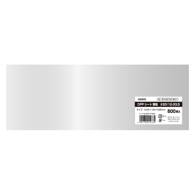 ＯＰＰシート　＃２０／１２－３３．５画像