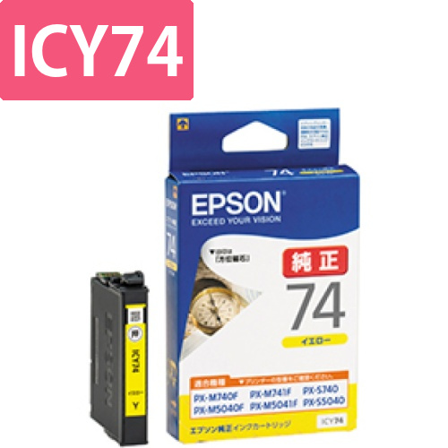 インクカートリッジ　イエロー　ICY74　1個画像