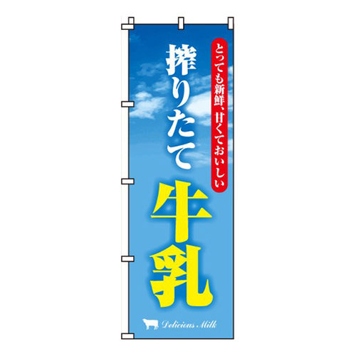 搾りたて牛乳画像