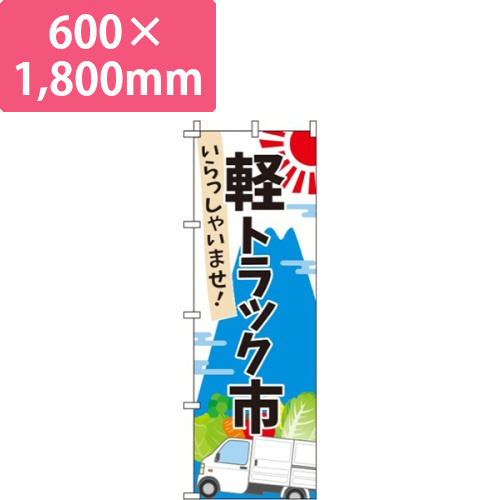 軽トラック市画像