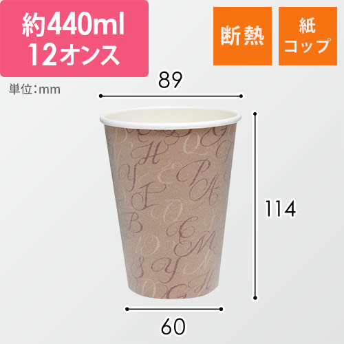 HEIKO 紙コップ 発泡断熱カップ 12オンス 口径89mm タイポアート 50個画像