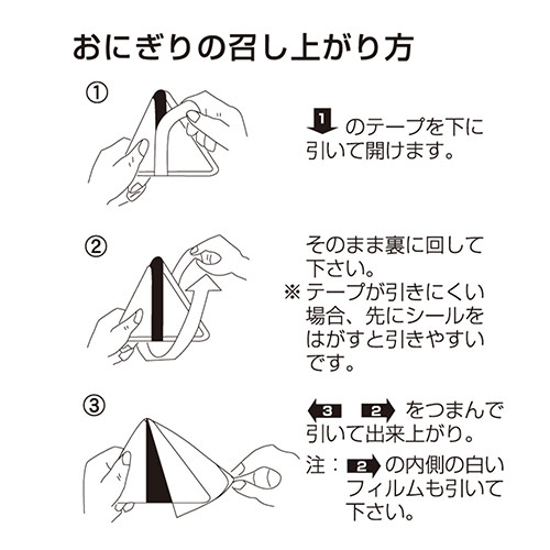 海苔の風味をしっかり保つおにぎり用パッケージ