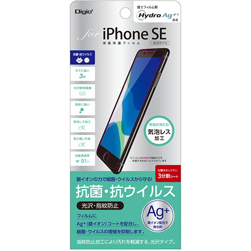 iPhoneSE用 抗菌･抗ｳｨﾙｽ 液晶保護ﾌｨﾙﾑ 1枚画像