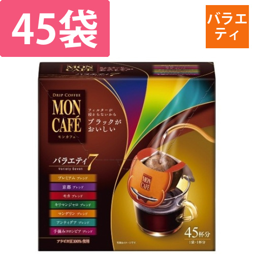 モンカフェ　バラエティセブン　45袋画像