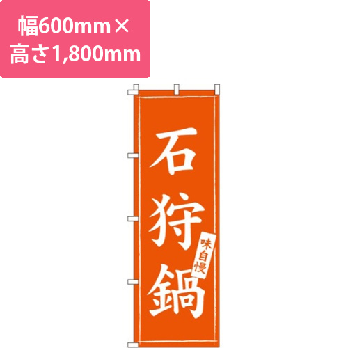 石狩鍋画像