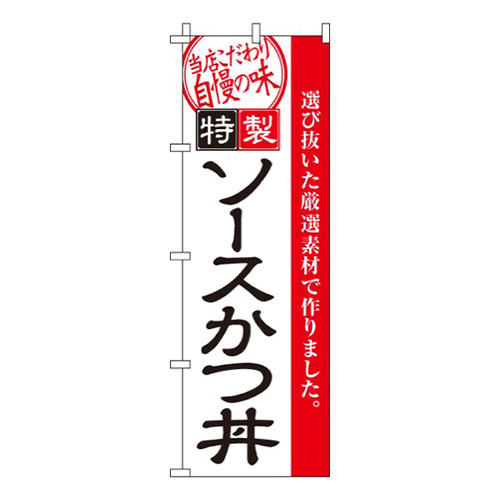 ソースかつ丼画像