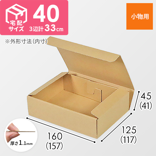 小物の発送や保管用に