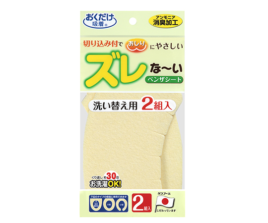 ズレな～いベンザシート無地 2組入 イエロー 商品のパッケージが上から見える状態、シンプルな無地デザインでイエローが際立つ。