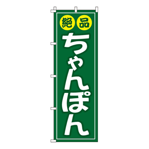 絶品ちゃんぽん画像