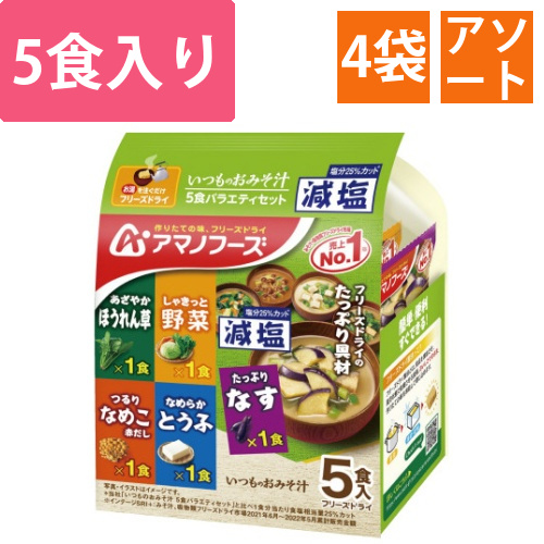 減塩いつものおみそ汁5食バラエティセット×4 | 20755 | アサヒグループ