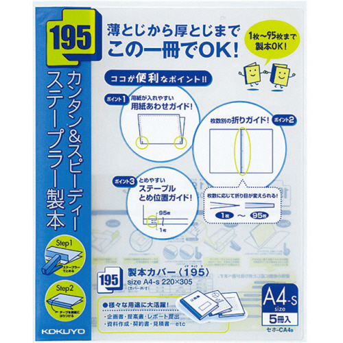 製本ｶﾊﾞｰ(195) A4ﾀﾃ 95枚収容 青 1ｾｯﾄ(100冊:5冊×20ﾊﾟｯｸ)画像