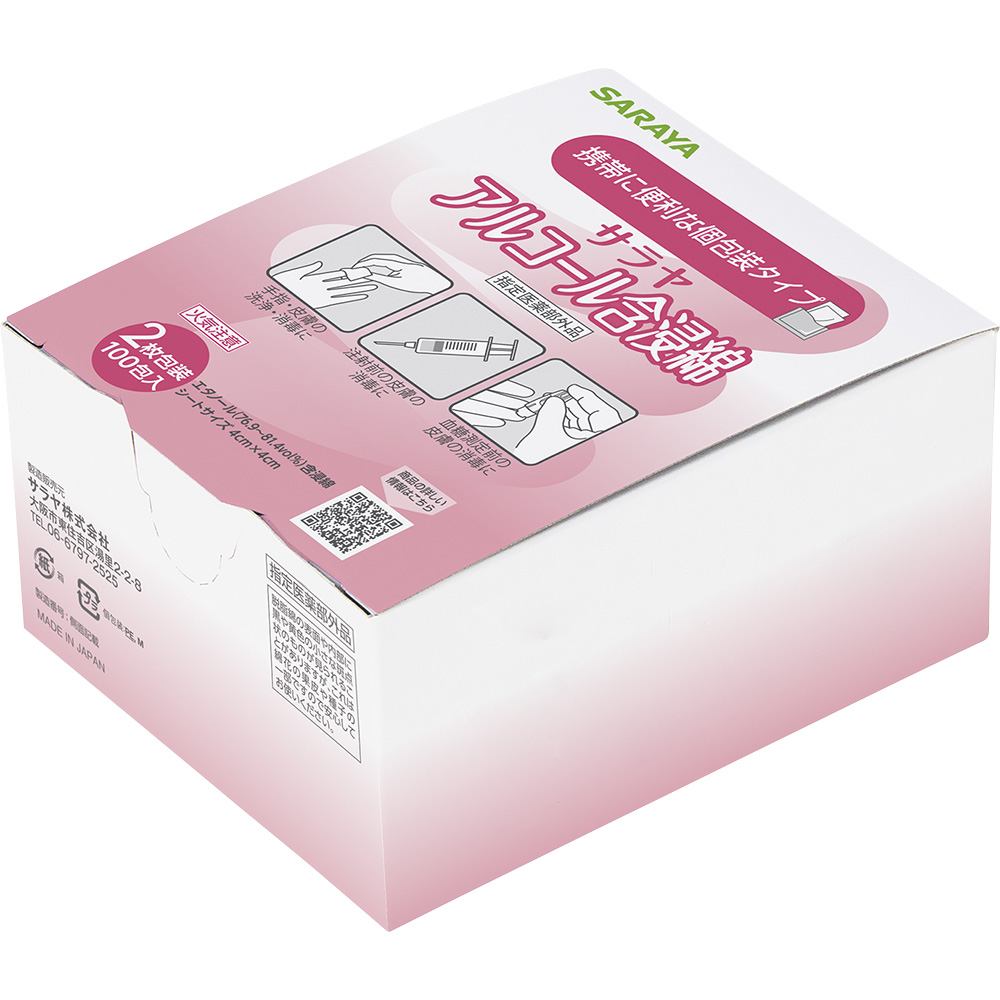 アルコール含浸綿2枚包装100入画像