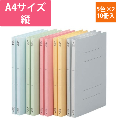 フラットファイルV樹脂とじ具　A4縦　5色×2冊画像