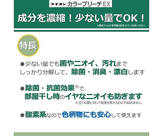 2.0L 衣装用液体漂白剤(カラーブリーチEX) 鮮やかなラベルが正面に配置された、透明なボトルの全体像
