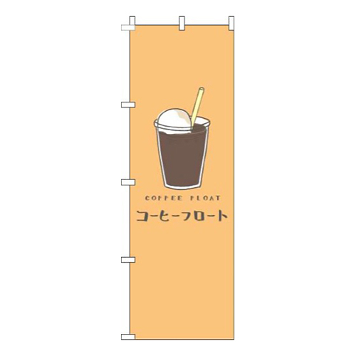 コーヒーフロートオレンジ画像