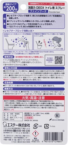 消臭力DEOXトイレ用スプレーファインブーケ×4 透明なボトルに詰められたスプレーが並ぶ状態