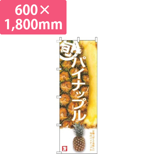 パイナップル旬写真画像