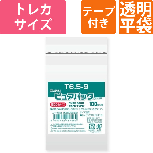 ピュアパック 04T 6.5-9　トレカサイズ画像