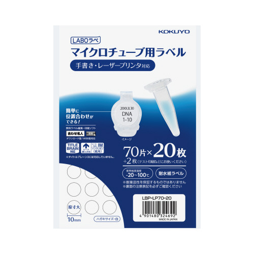 マイクロチューブ用ラベル＜ＬＡＢＯラべ＞　２０枚画像