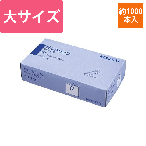 ゼムクリップ　大　28mm　約1000本入画像
