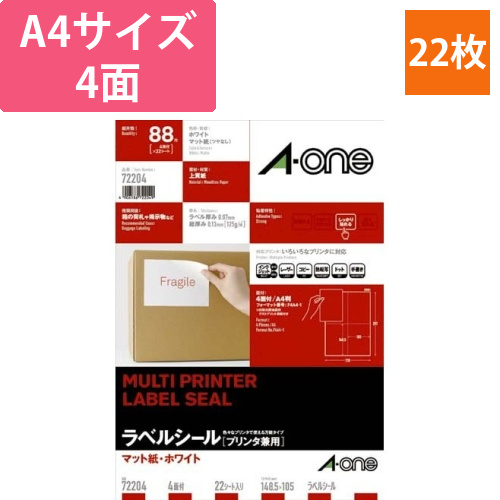 上質紙ラベル　兼用　A4　4面　22枚画像