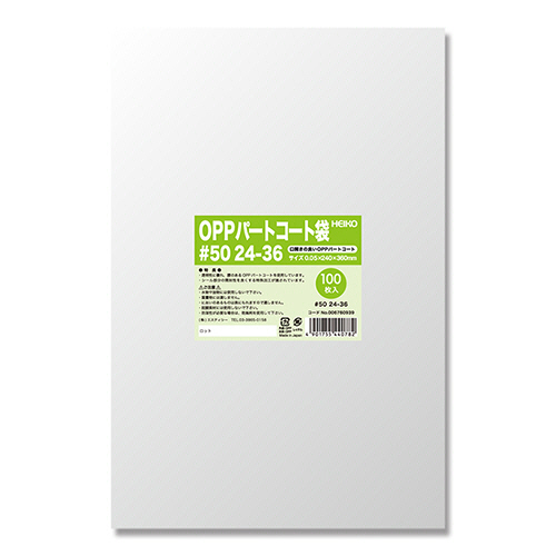 ポリ袋　OPPパートコート袋　平袋#50　24-36　1セット(500枚:100枚×5パック)画像