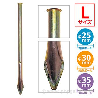 ポールハーケン（L）画像