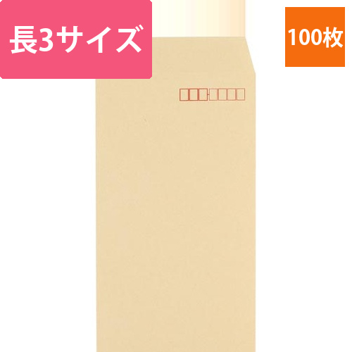 クラフト封筒　スミ貼　長3　70g　100枚入画像