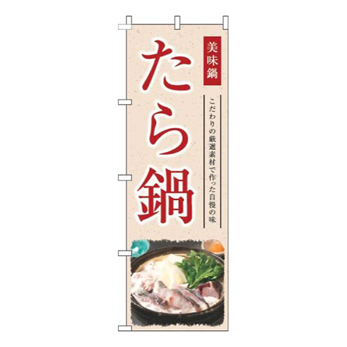 たら鍋和風赤画像