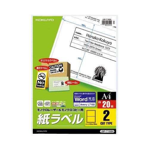 モノクロレーザー用　紙ラベル　Ａ４　２面　２０枚画像