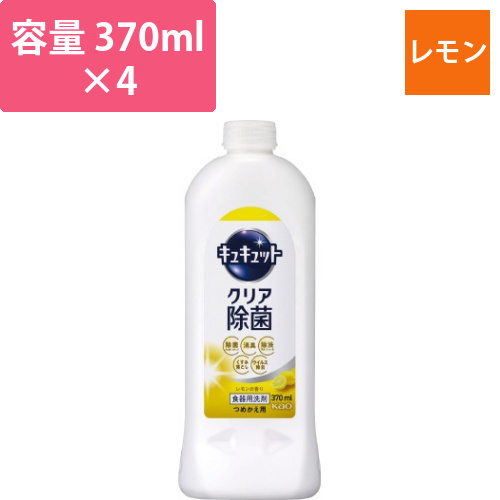キュキュット　クリア除菌　レモン詰替370ml×4画像