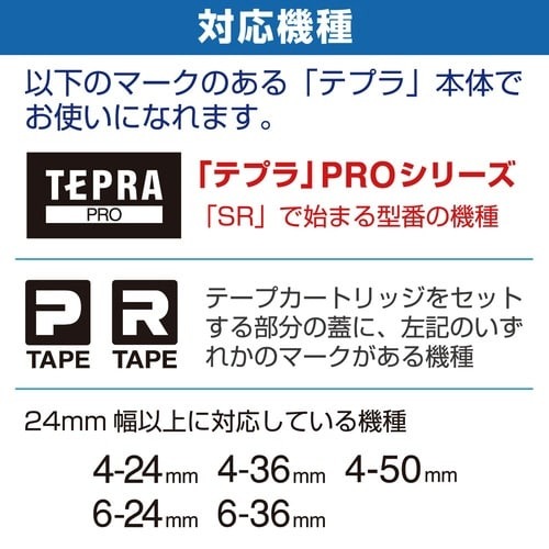 テプラPROテープ強粘着白ラベル24mm黒文字×5 黒文字のラベルが前面に見えるパッケージ、下部に強粘着の表示がある状態