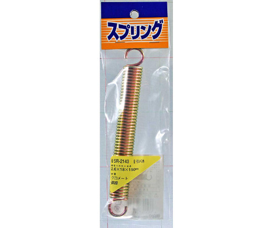 鉄引きバネ　線径2.6mm×外径18mm×自由長150mm画像